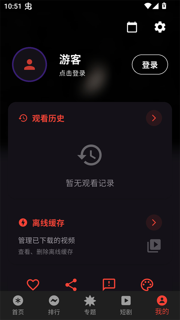 坚果4K影视个人中心登录界面