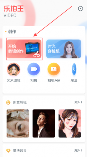 乐拍王开始创作界面