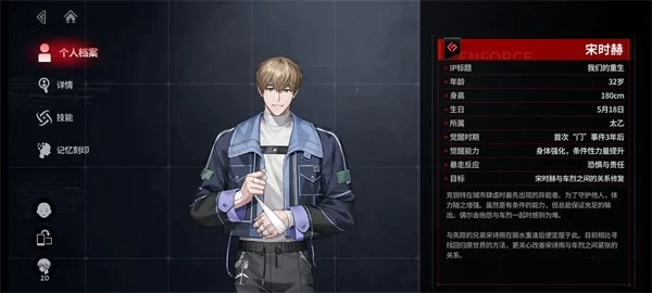 宋时赫角色立绘