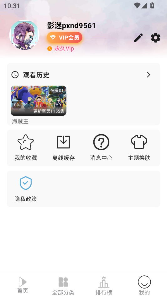 听心视频app个人中心页面