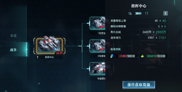 游戏基地建设界面截图