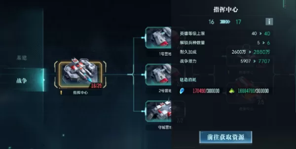 游戏基地建设界面截图