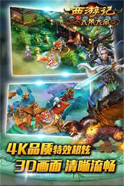 西游记之大闹天宫截图