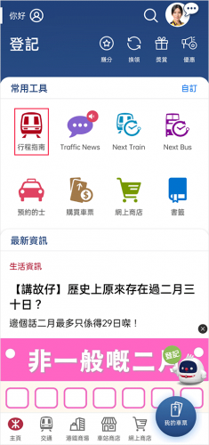 MTR Mobile路线查询步骤示意图 MTR Mobile路线查询步骤示意图