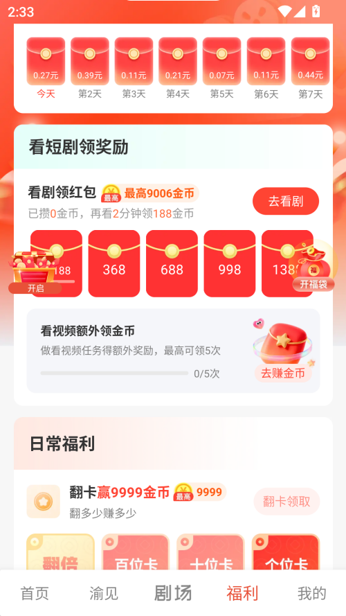 渝视界剧场奖励任务界面