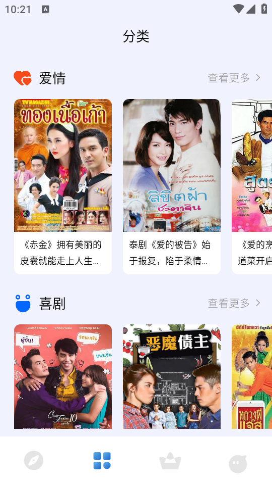 泰剧迷app官方版主界面展示