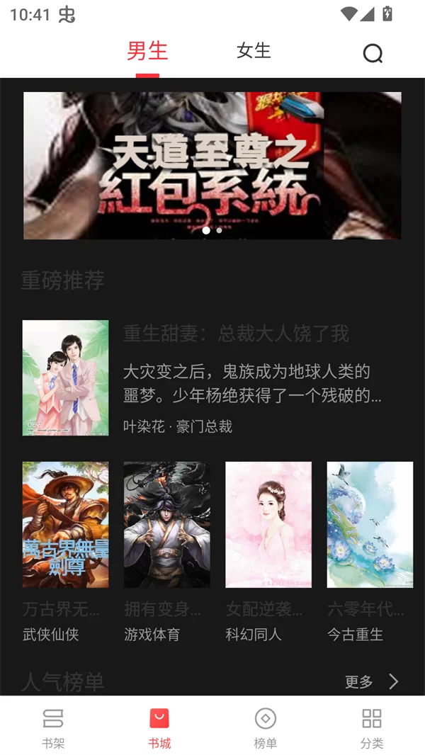 浪花小说APP主界面展示