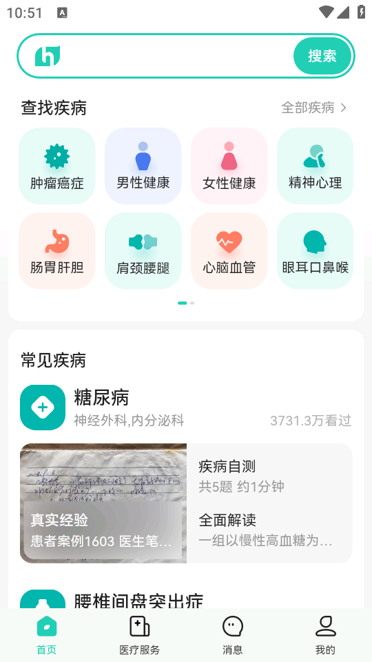 小荷医生APP主界面与疾病查询展示