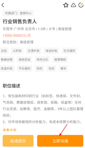 中国印刷人才网即时沟通功能