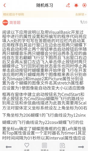 步骤四:开始答题 步骤四:开始答题