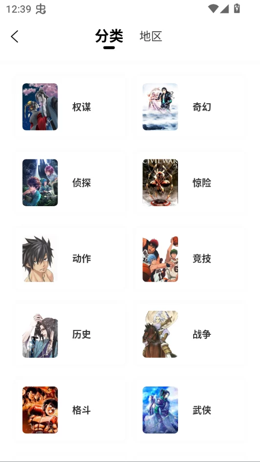 爱漫域漫画分类选择界面