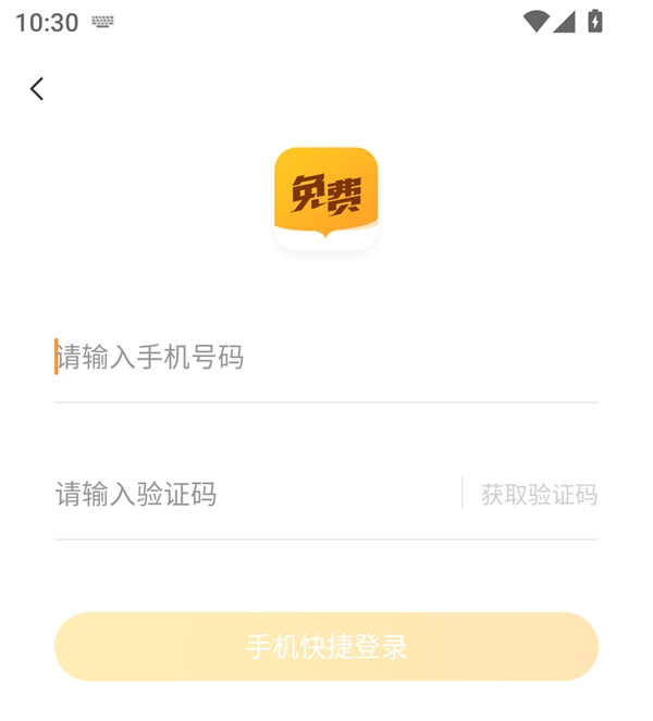 南瓜小说登录界面