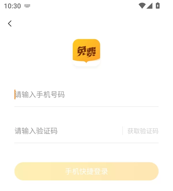南瓜小说登录界面