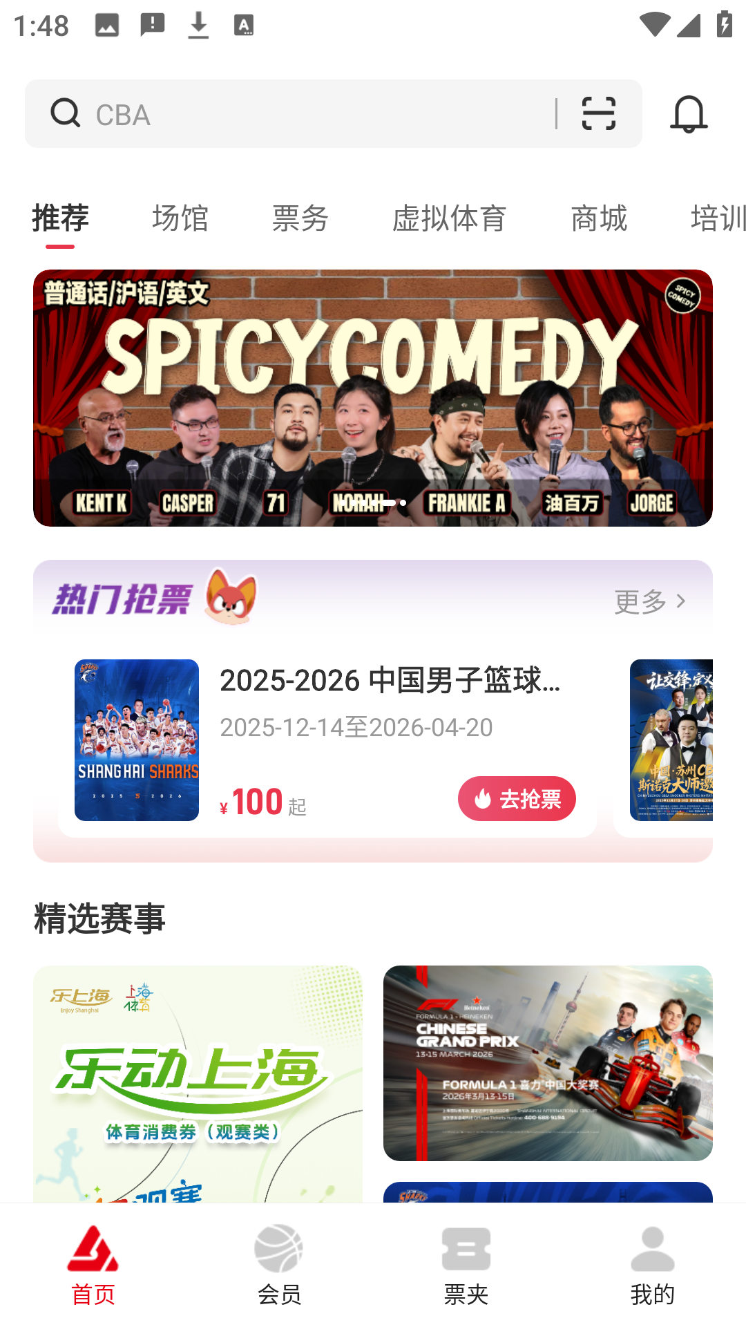 久事体育app赛事购票界面截图