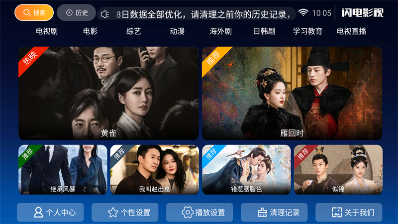 闪电影院APP主界面展示 闪电影院APP主界面展示