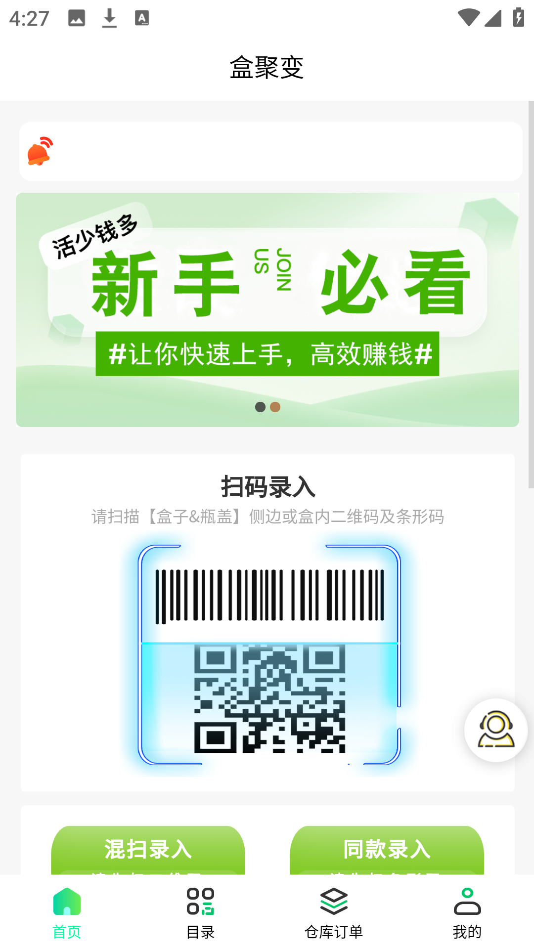 盒聚变app扫码回收界面示意图