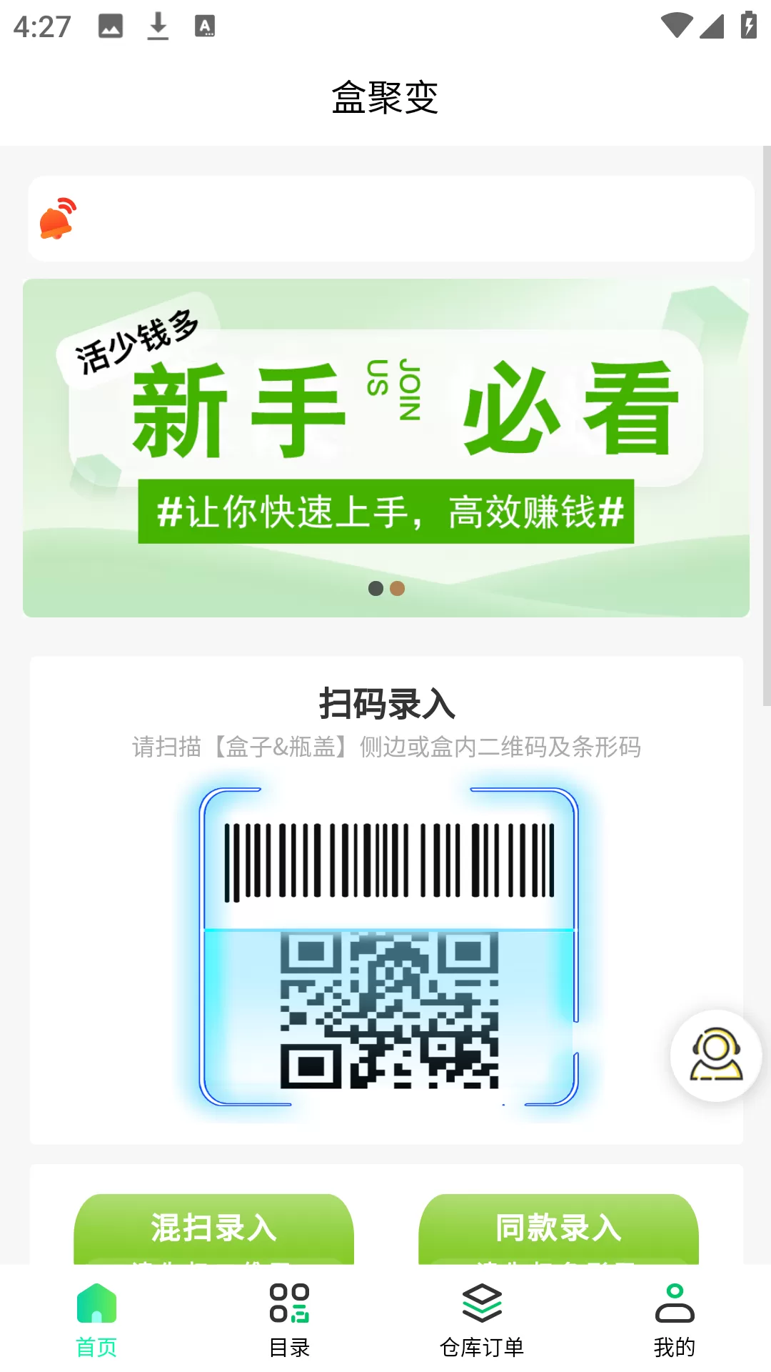 盒聚变app扫码回收界面示意图