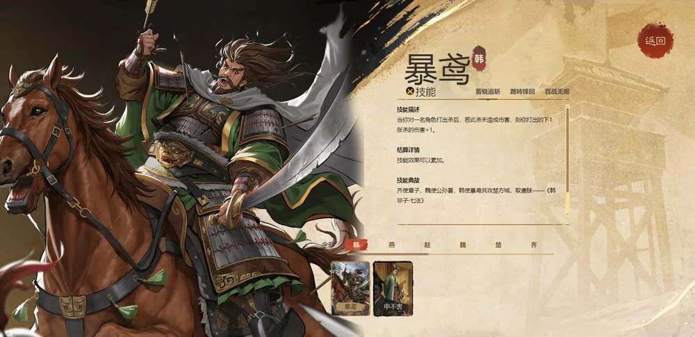 名将杀游戏角色-暴鸢