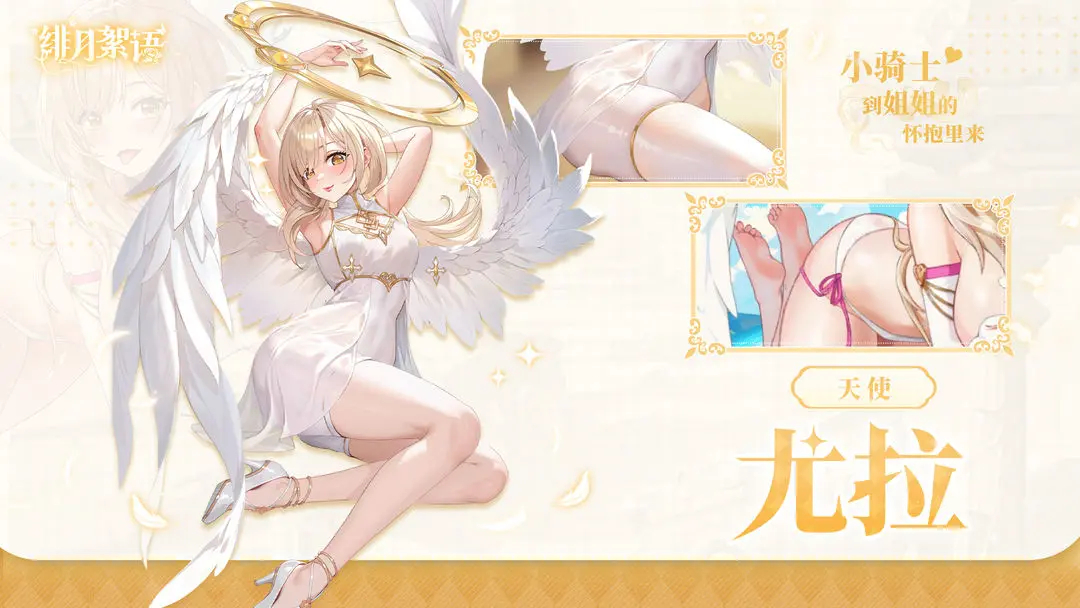 绯月絮语游戏阵容策略界面示意图