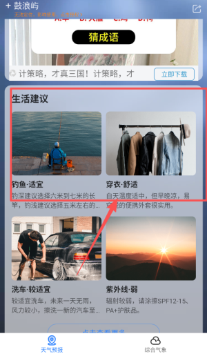 即刻天气预报生活指数界面