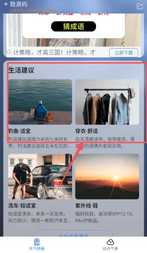 即刻天气预报生活指数界面