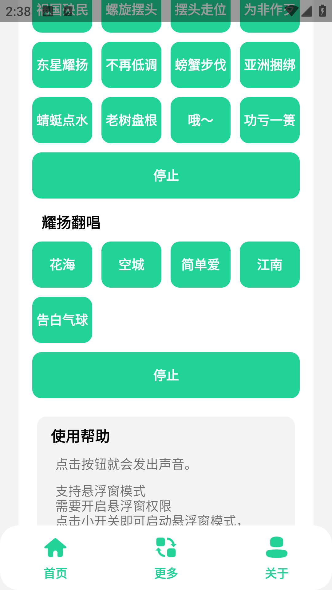 耀扬盒app内的趣味翻唱合集