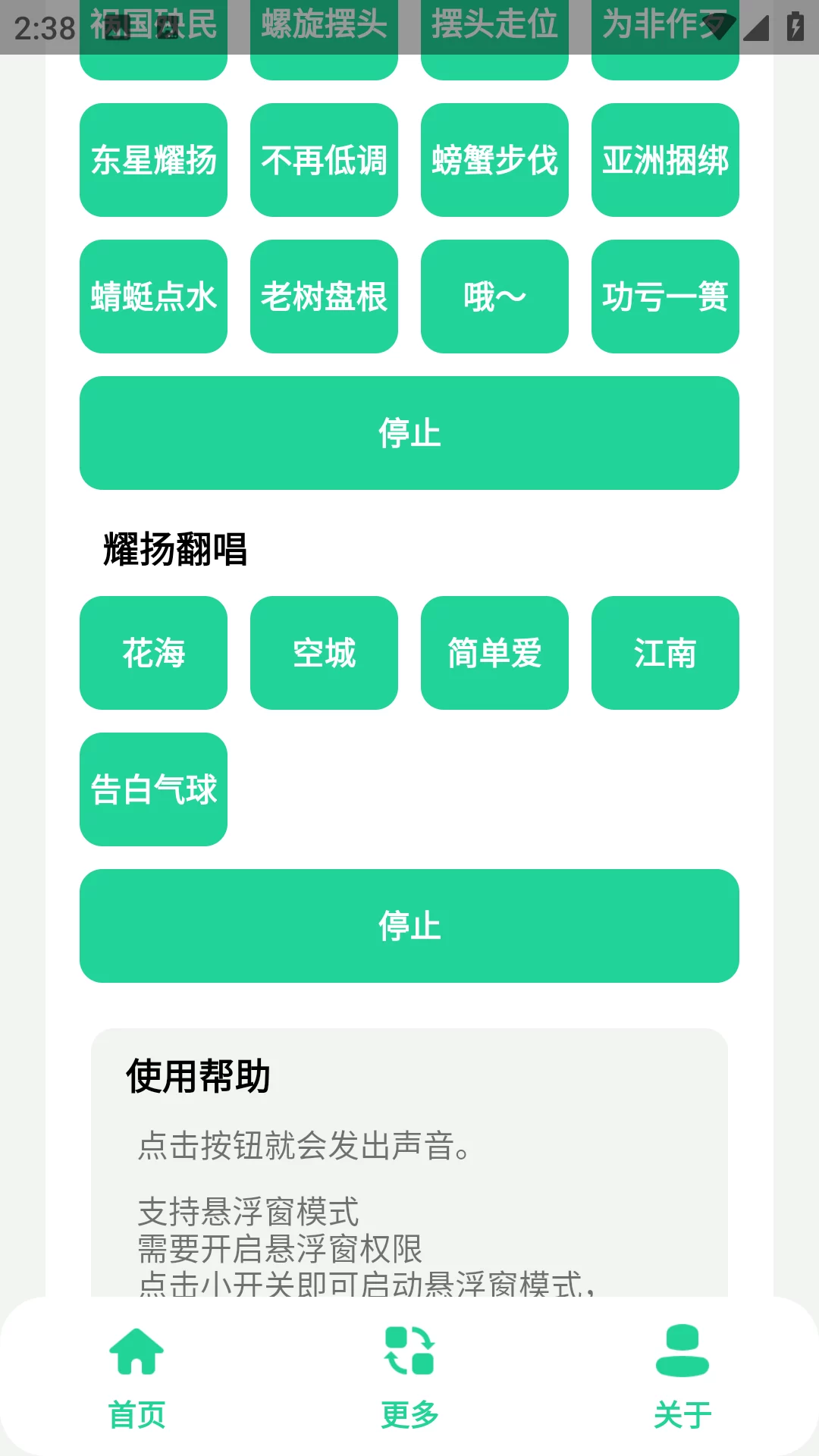 耀扬盒app内的趣味翻唱合集