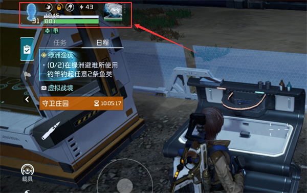 角色生存属性界面