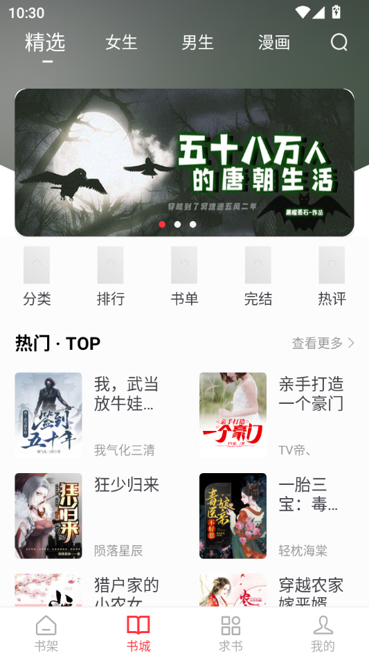 落叶楼阅读app书城界面探索