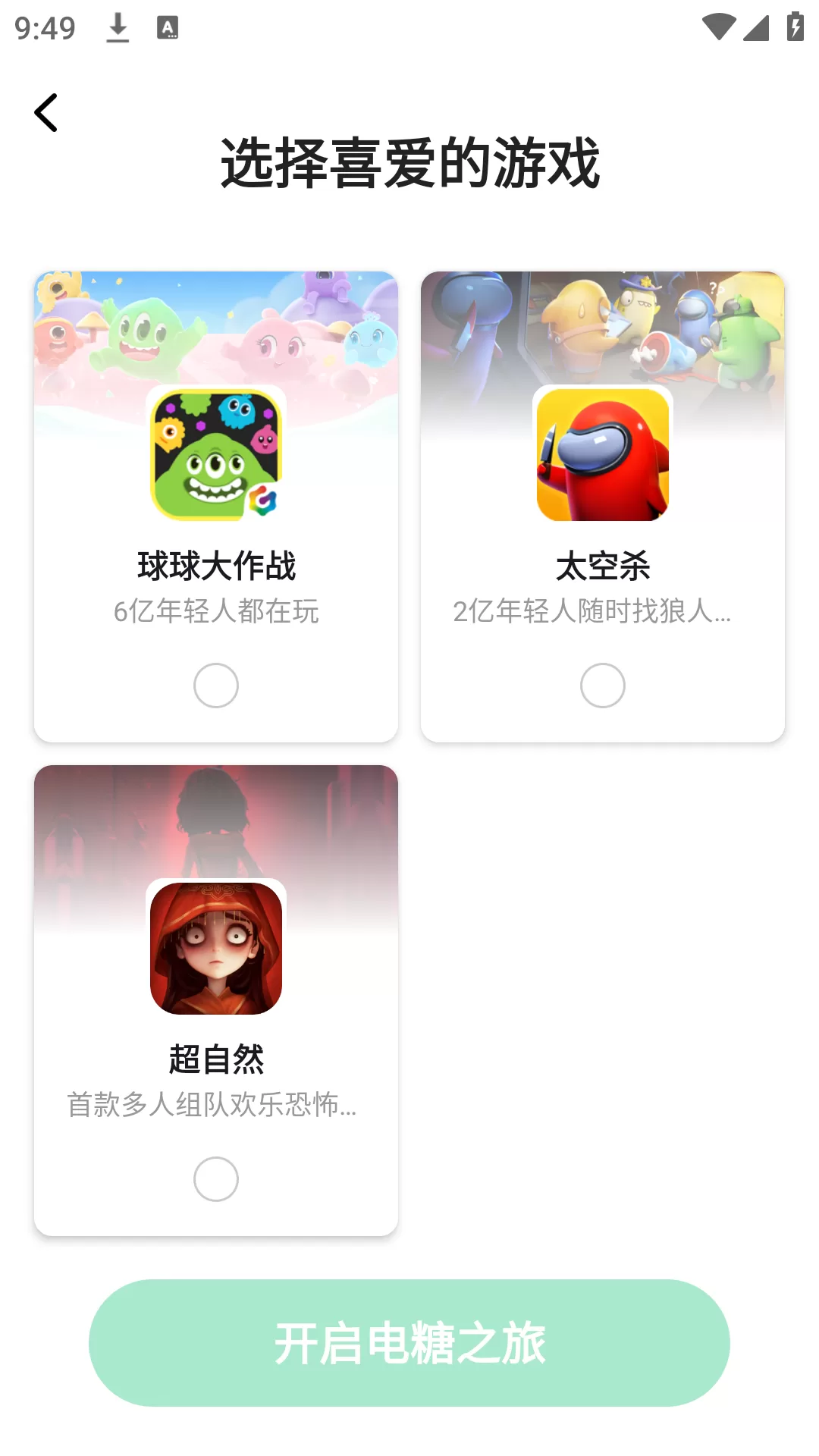 完成电糖app下载安装后，第一步是注册登录并绑定游戏账号