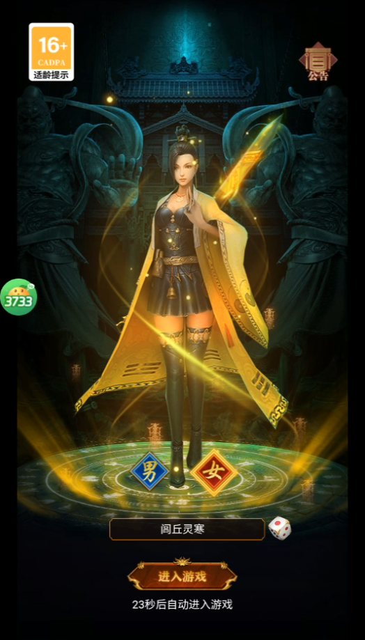 游戏角色创建界面