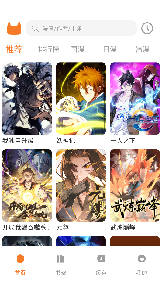 打开喵豆漫画APP首页