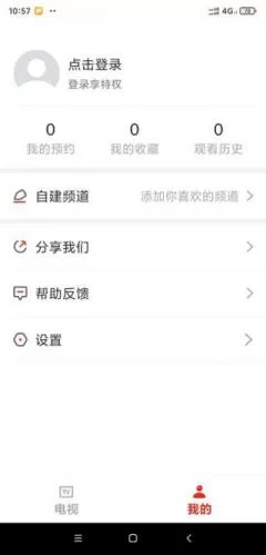 爱看电视tv版我的页面