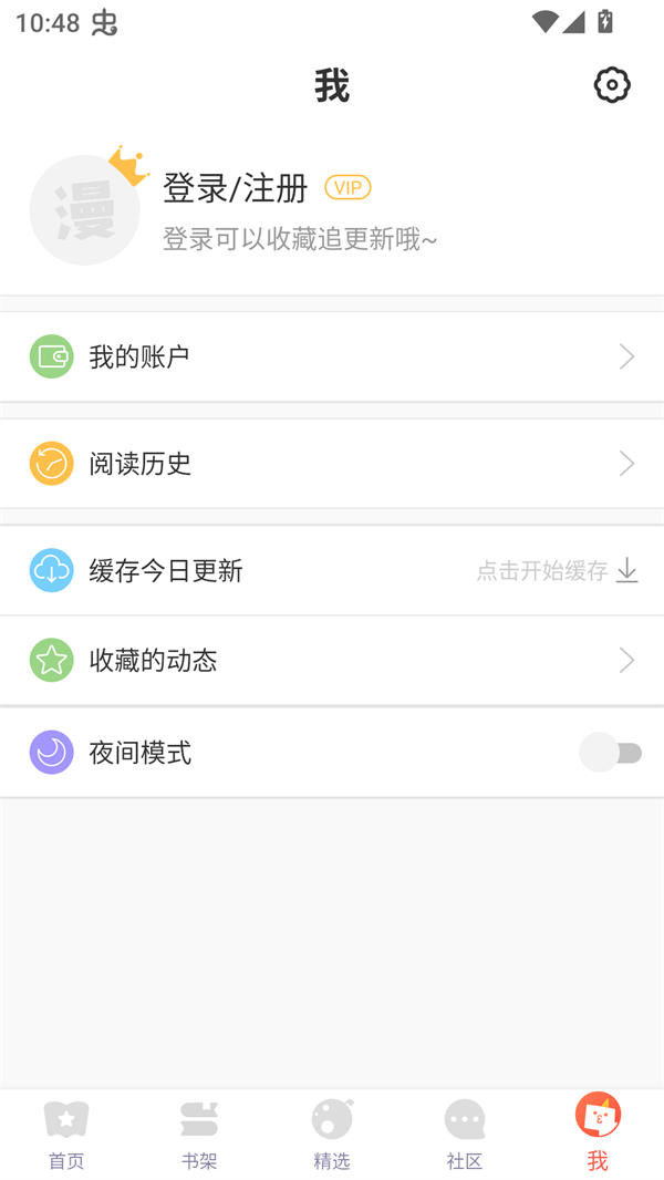 Funbe韩漫app个人中心登录页面