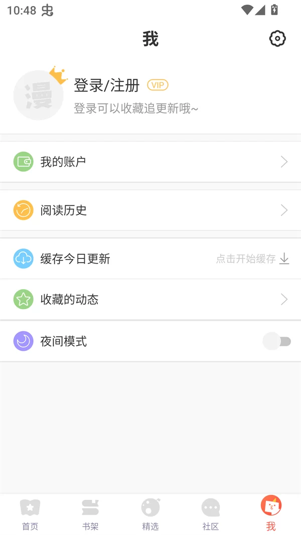 Funbe韩漫app个人中心登录页面