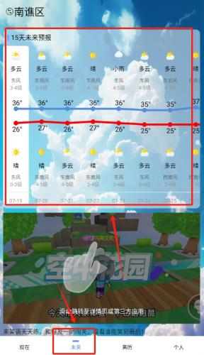 15天天气预报详情页