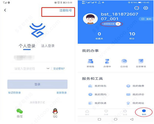 医保缴费注册认证步骤截图 医保缴费注册认证步骤截图
