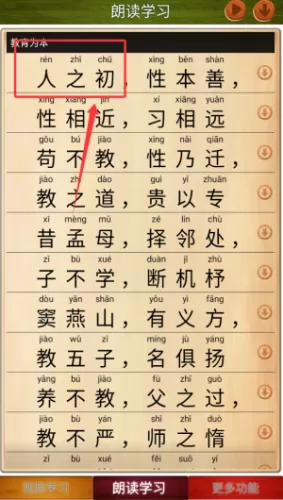 三字经全文朗读儿童版 三字经全文朗读儿童版