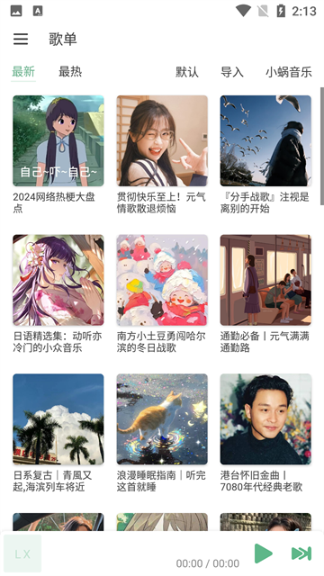 LXmusic安卓版播放界面示意图