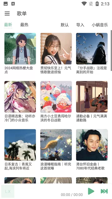 LXmusic安卓版播放界面示意图