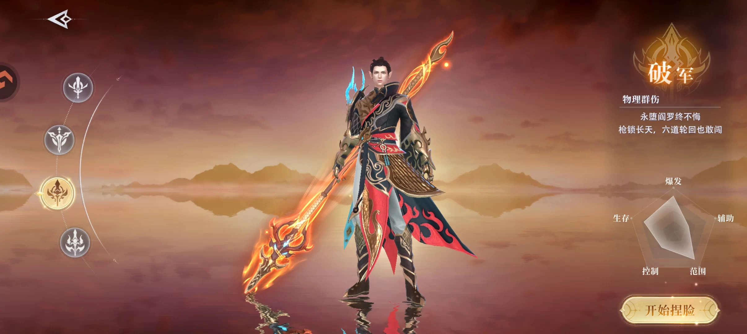 破军职业形象展示，手持长枪，威严霸气