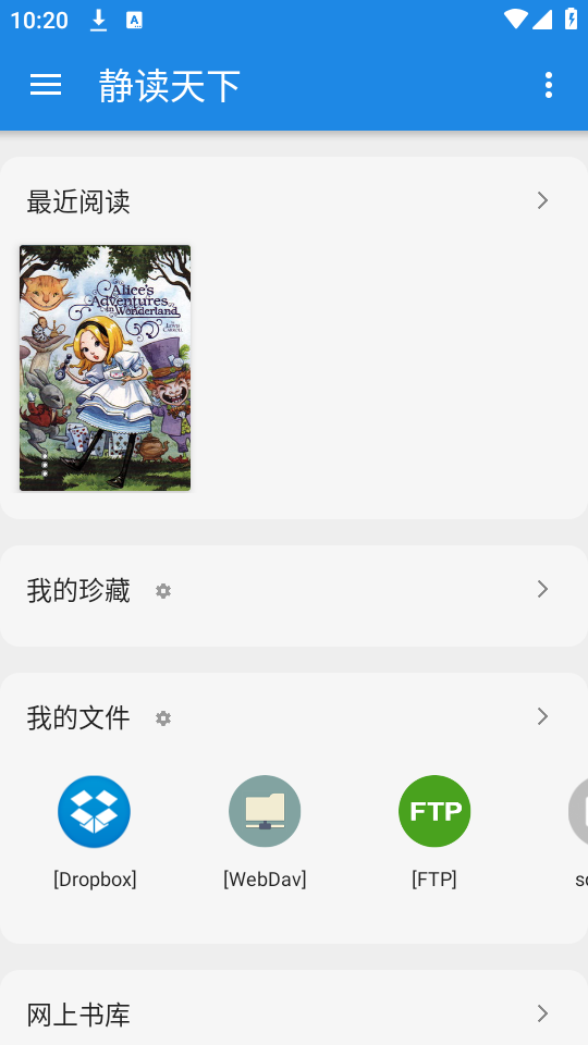 静读天下最新版阅读界面展示