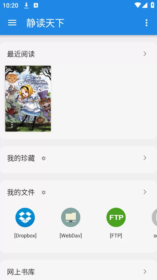 静读天下最新版阅读界面展示