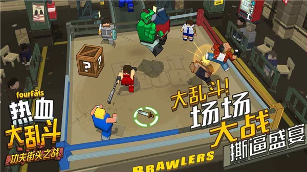 热血大乱斗破解版截图