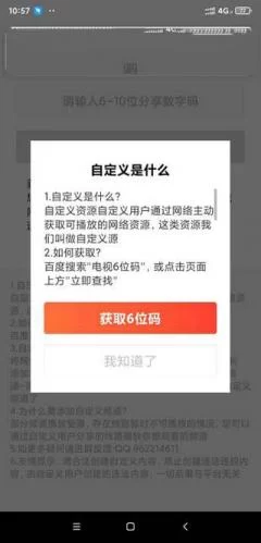 爱看电视tv版添加频道按钮