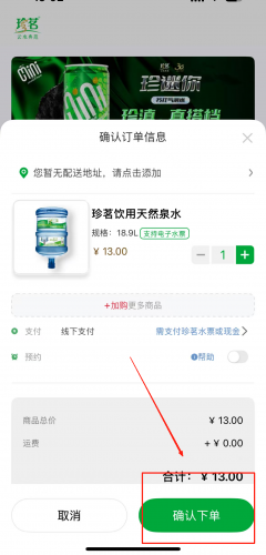 珍茗好生活下单页面