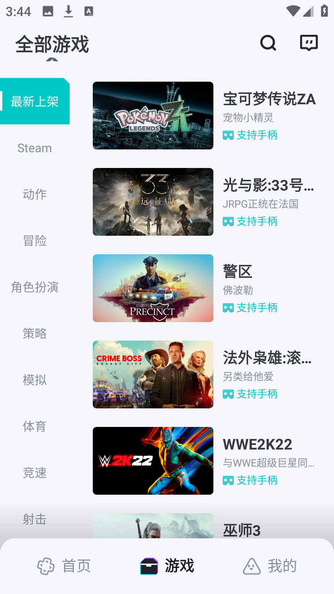 OKK云电脑app游戏分类与搜索