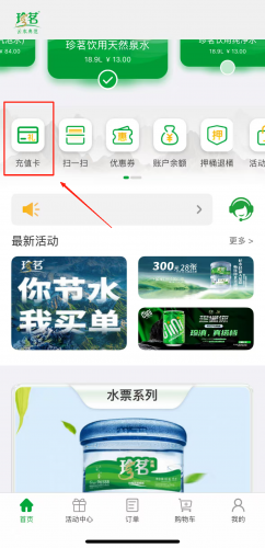 珍茗好生活充值页面
