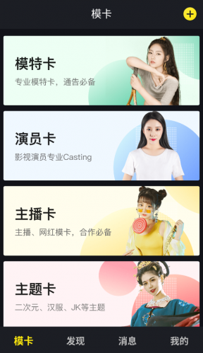 模卡APP通告页面