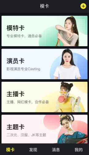 模卡APP通告页面